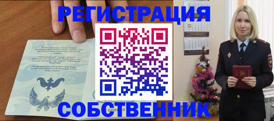 прописка в Холмске