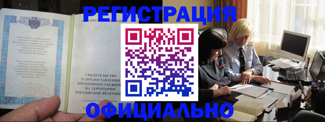 прописка штамп в Холмске