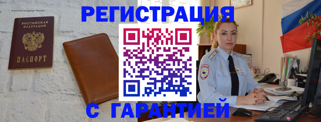 временная прописка в Холмске