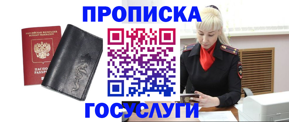 прописка поиск в Холмске